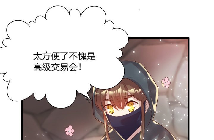 24话 高级交易会
