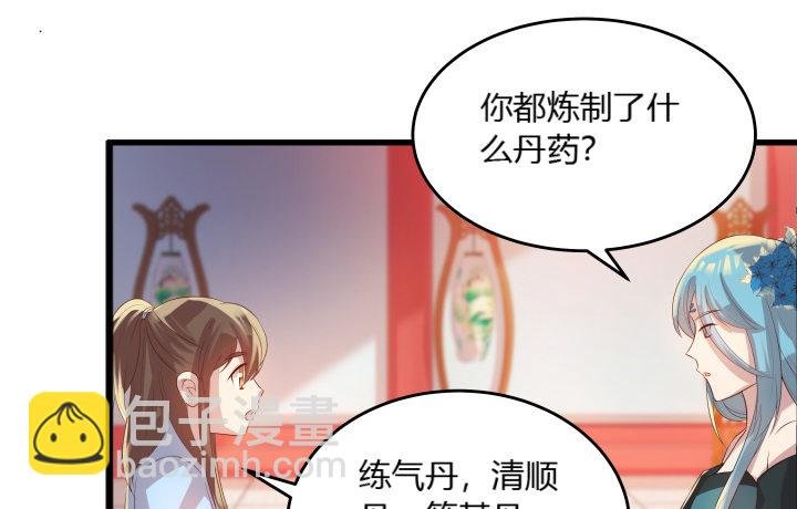 26话 炼丹天才