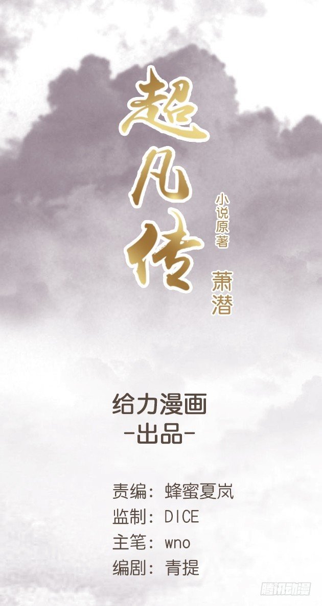 3话 下山收租