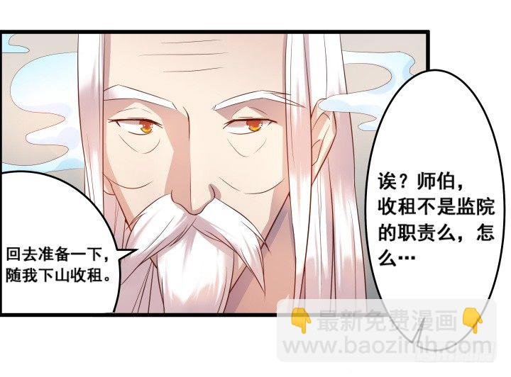 3话 下山收租