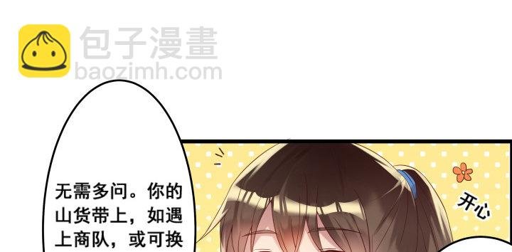 3话 下山收租