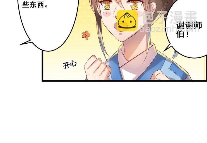 3话 下山收租