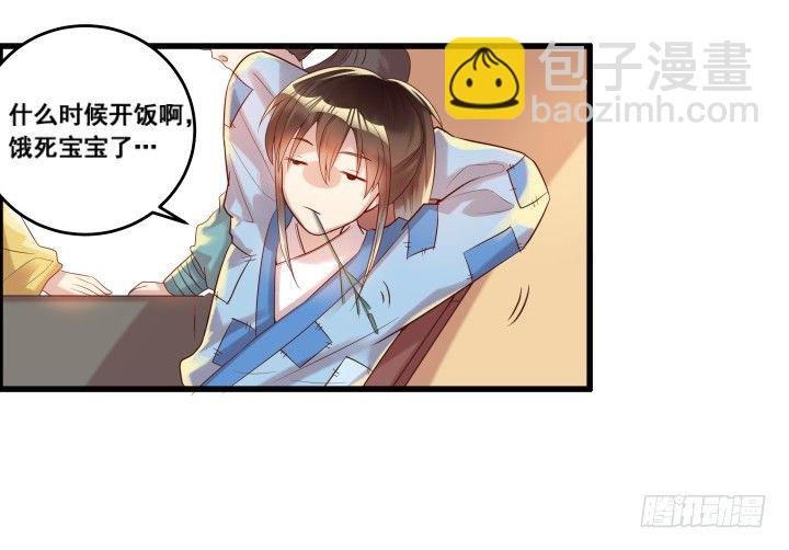3话 下山收租