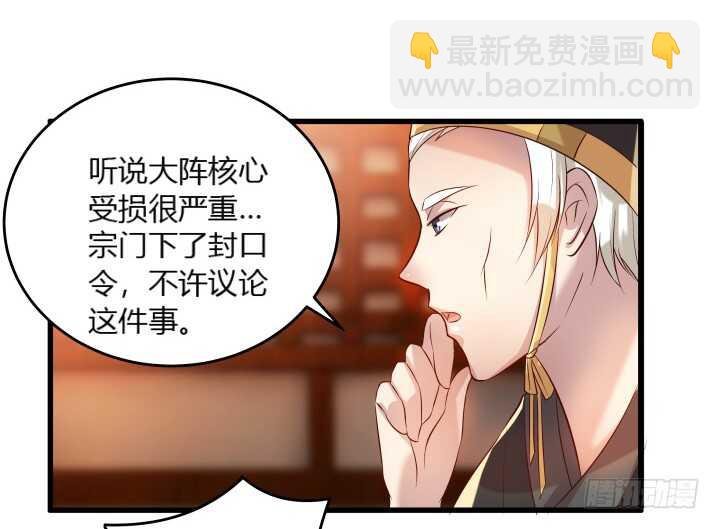 30话 阵法被破