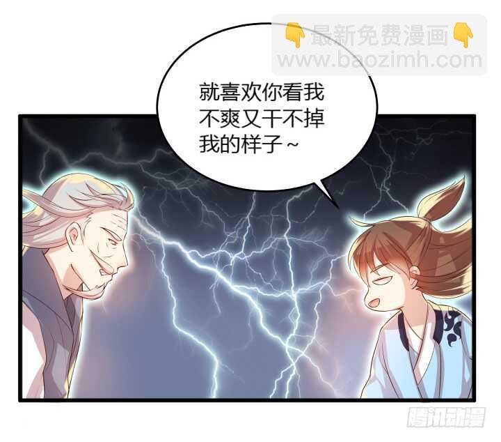 33话 我就喜欢你吃瘪的样子