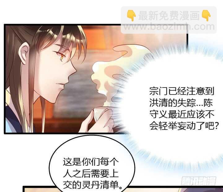 33话 我就喜欢你吃瘪的样子