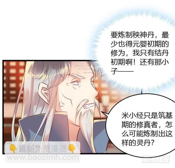 33话 我就喜欢你吃瘪的样子