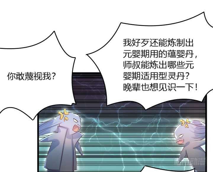 33话 我就喜欢你吃瘪的样子