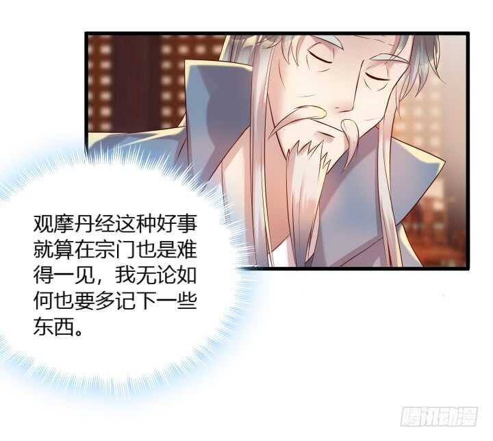 33话 我就喜欢你吃瘪的样子