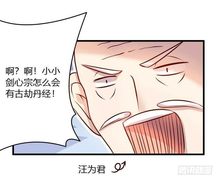 33话 我就喜欢你吃瘪的样子