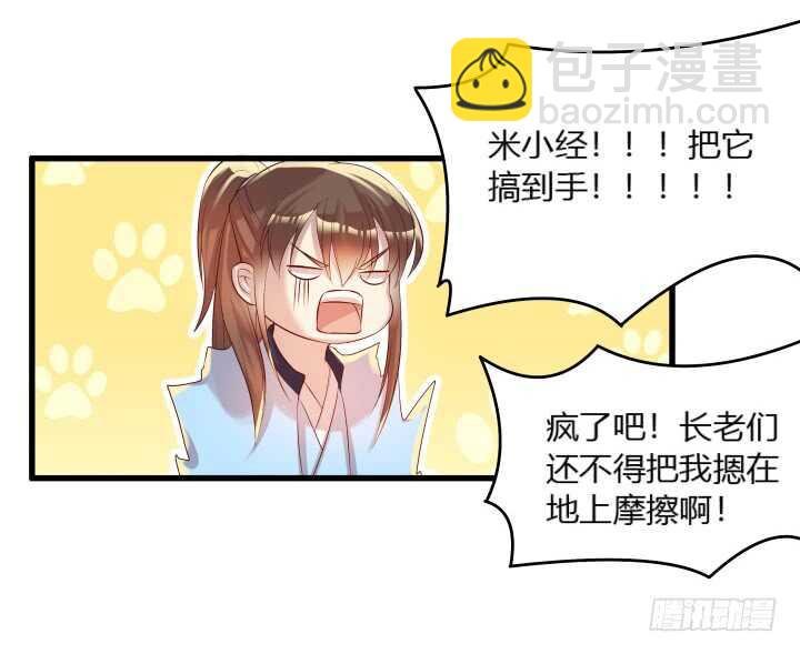 33话 我就喜欢你吃瘪的样子