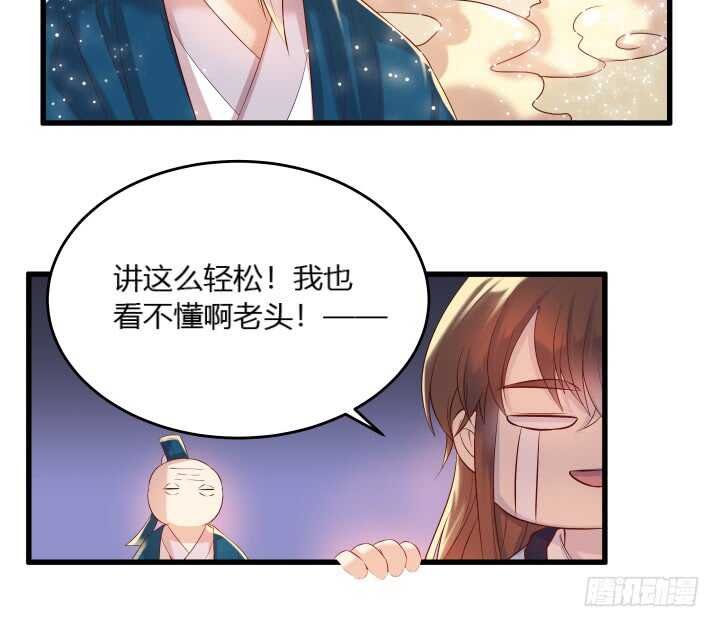 33话 我就喜欢你吃瘪的样子