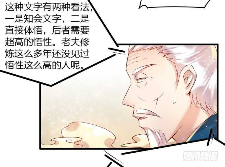 33话 我就喜欢你吃瘪的样子