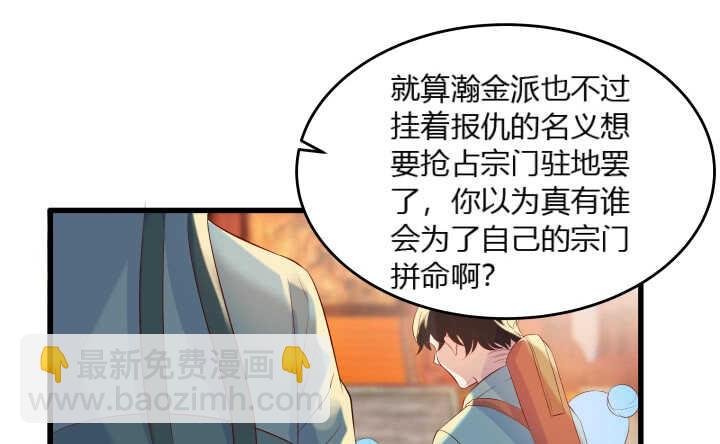 38话 为了宗门，拼死一战