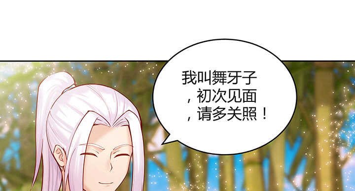 78话 舞牙子