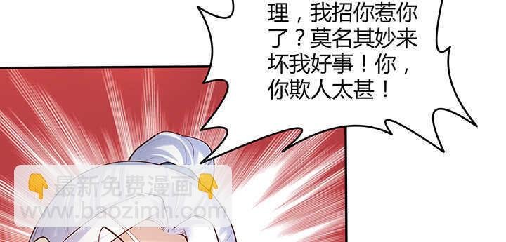 85话 欺负人啦！