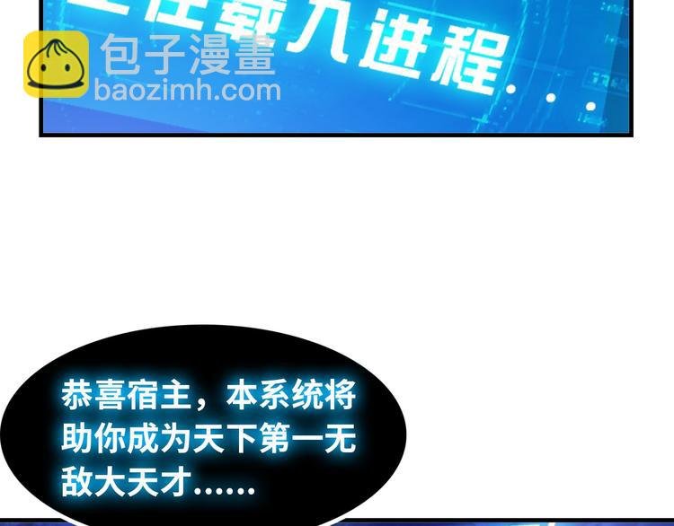 第1话 大天才系统登陆成功