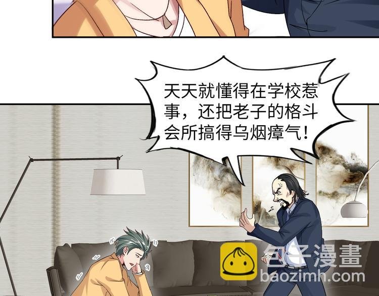 第10话 她身上的秘密？！