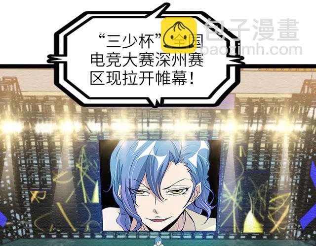 第111话 电竞大赛开始！
