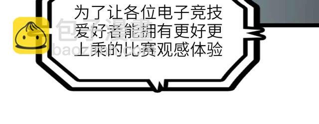 第111话 电竞大赛开始！