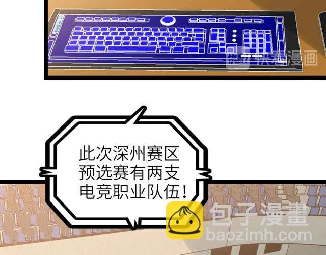 第111话 电竞大赛开始！