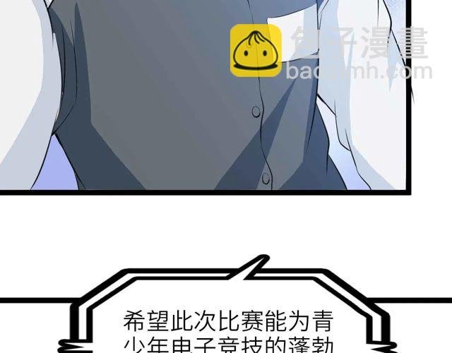 第111话 电竞大赛开始！