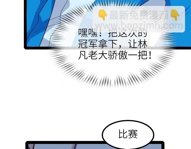 第111话 电竞大赛开始！