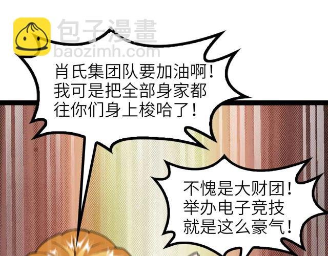 第111话 电竞大赛开始！