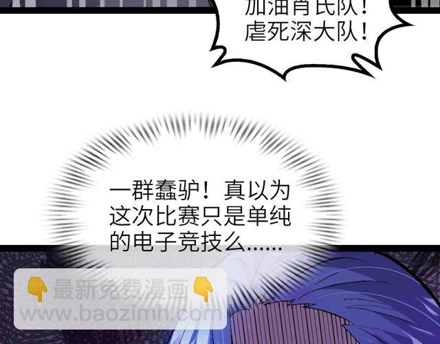 第111话 电竞大赛开始！