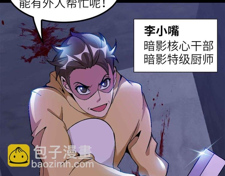 第121话 暗影算个屁！