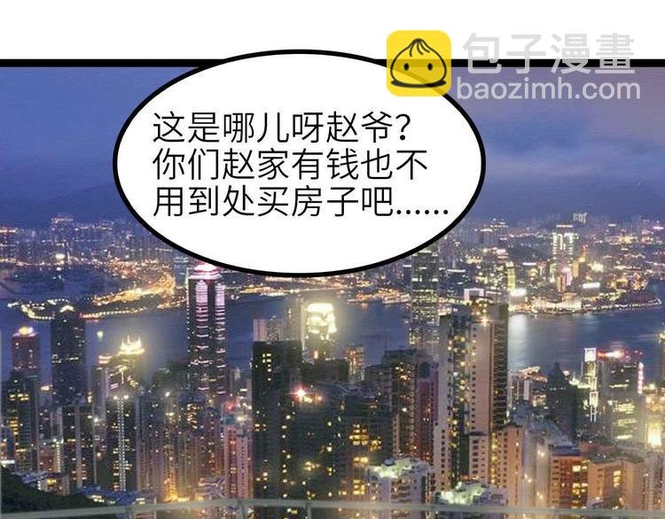 第134话 给赵爷补身子！