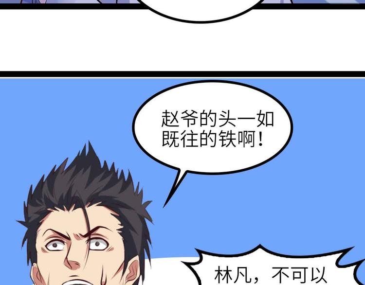 第134话 给赵爷补身子！