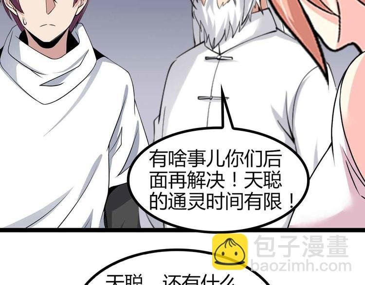 第136话 夺妻之恨！