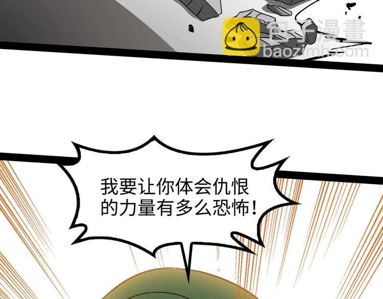 第143话 仇恨的力量！