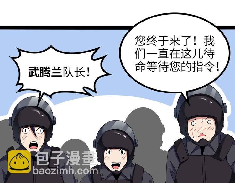 第158话 特别行动队出击！