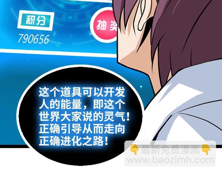 第165话 进化徽章！