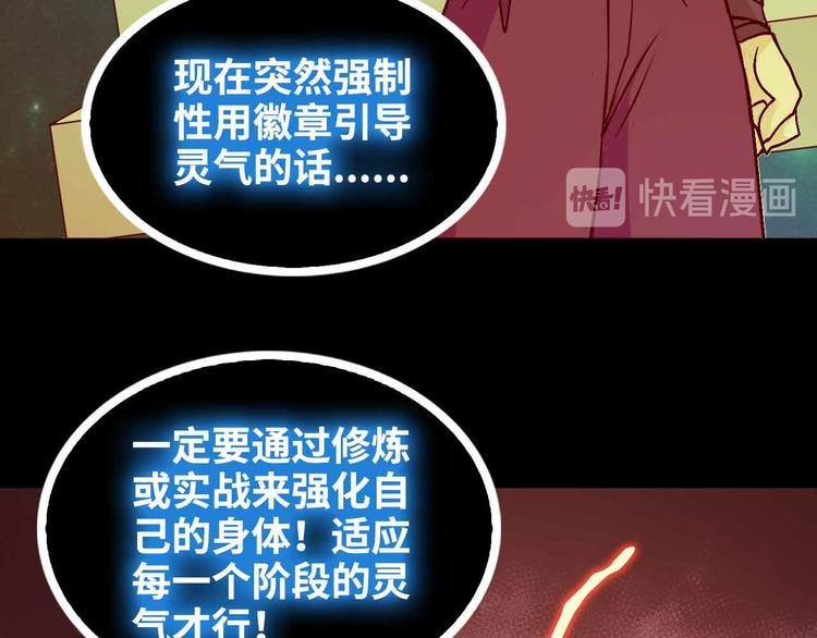 第165话 进化徽章！