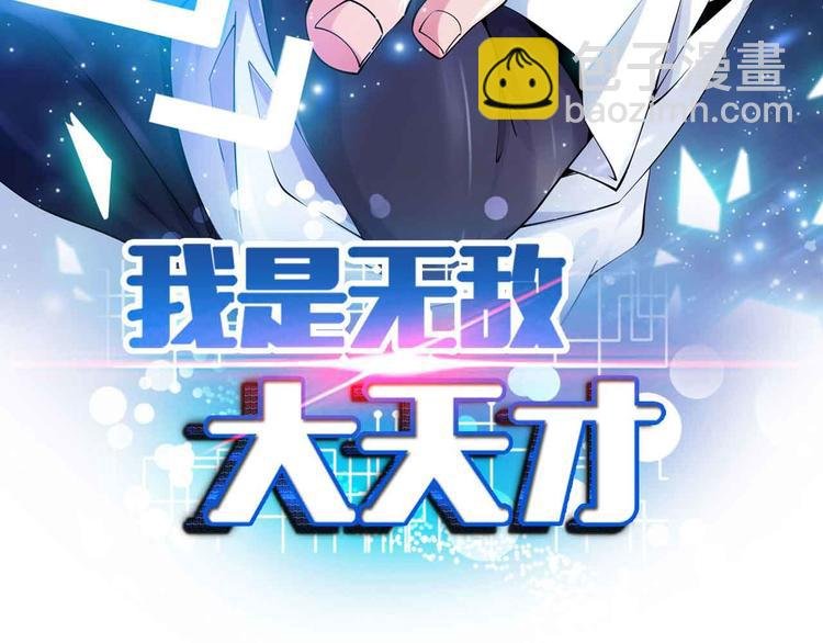 第166话 躺的比筷子还直