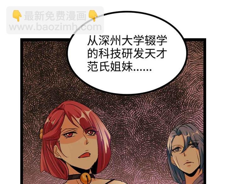 第168话 暗影七护法，参上！