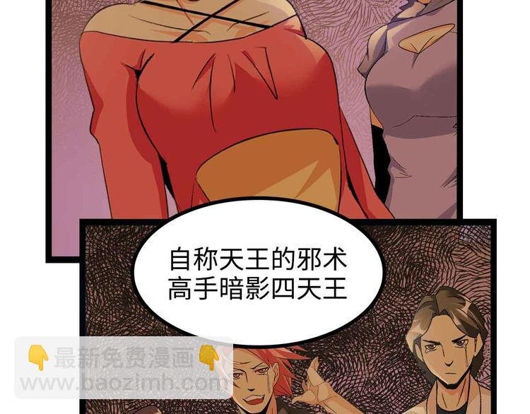 第168话 暗影七护法，参上！