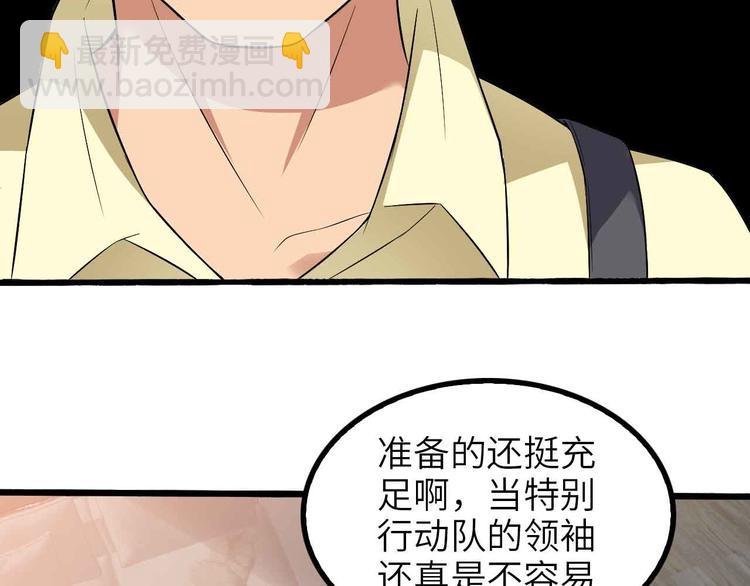 第179话 赵家与特别行动队