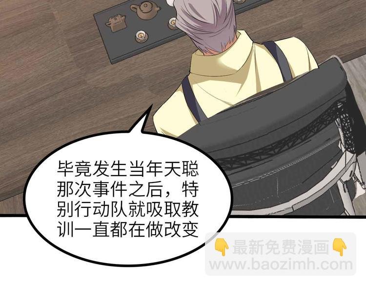 第179话 赵家与特别行动队