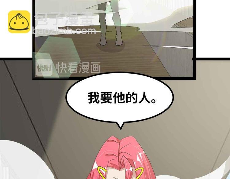 第185话 我只要你的人！