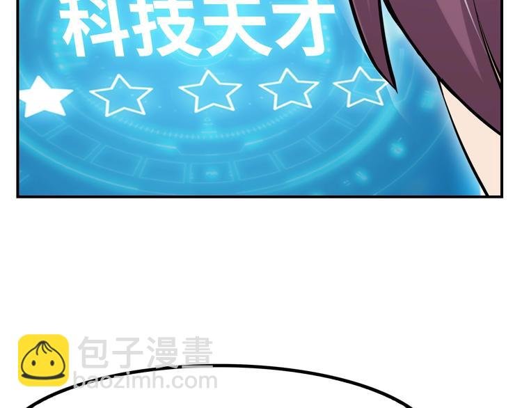 第19话 科技天才首秀