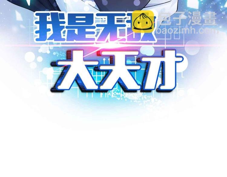 188话 今天我的心情很差劲！