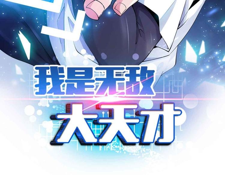 第189话 雷振子的碾压！