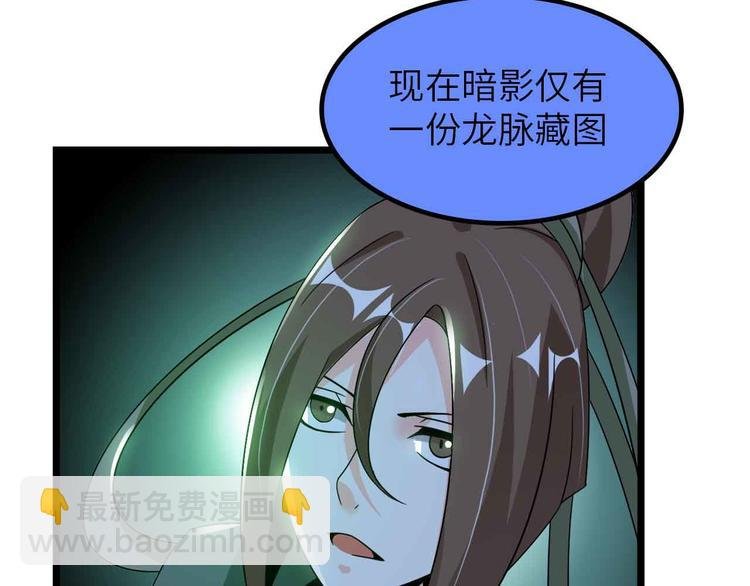 第198话 龙脉藏图，get！