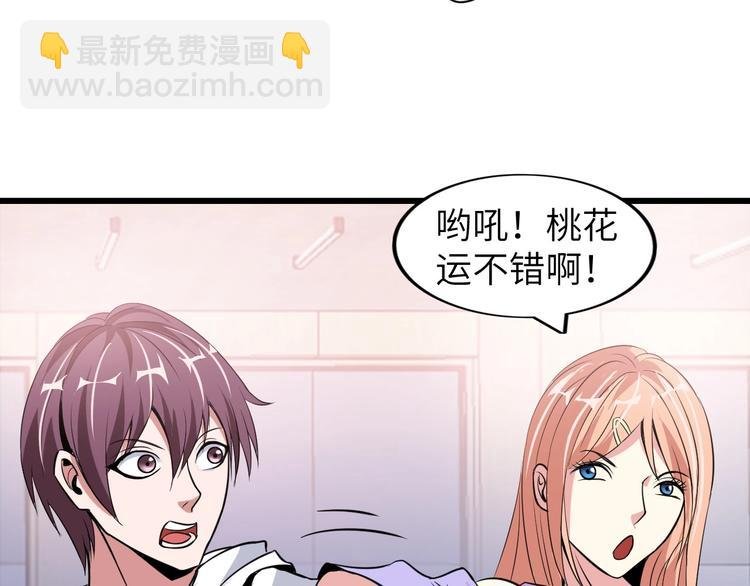 第54话 人间尤物