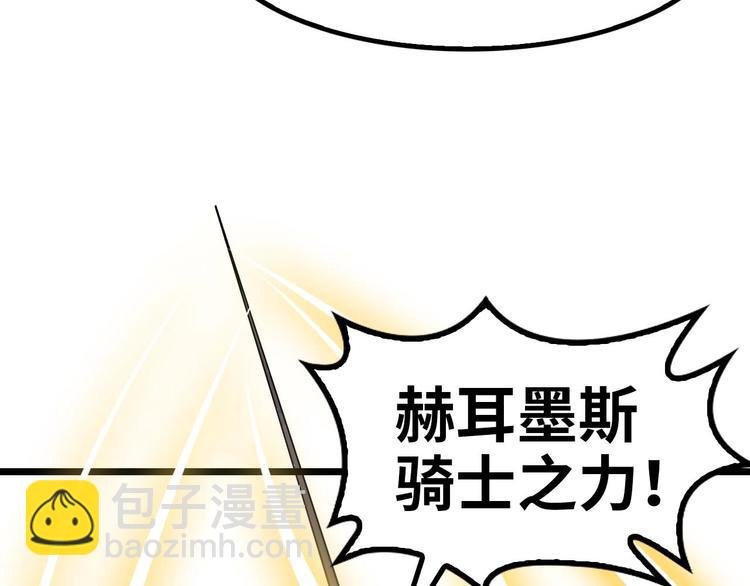 第57话 赫尔墨斯之力