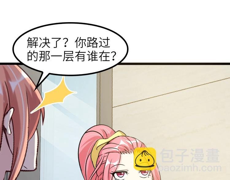 第64话 顺手收拾